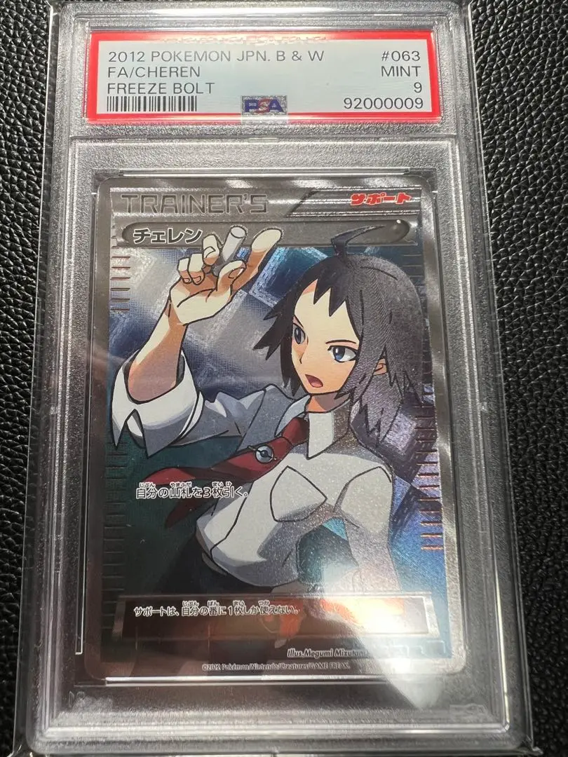 【PSA10】　チェレン SR PSA10】チェレン (SR) {063/059} [BW6b] - magi通販【ポケモン