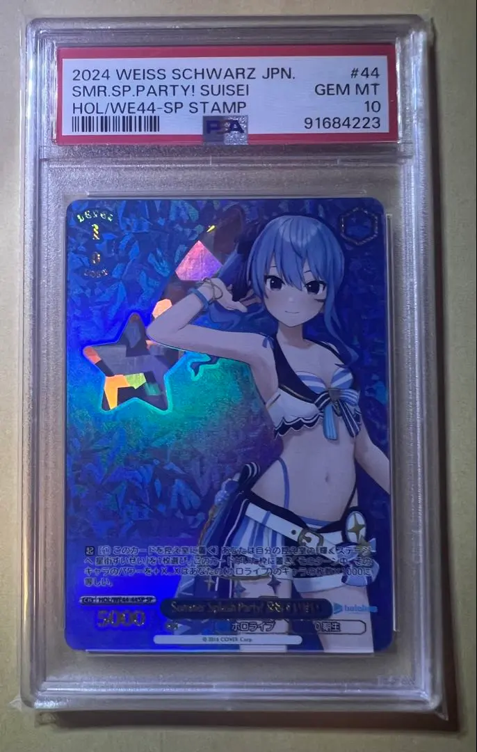 2025年最新】星街すいせい Summer SPの人気アイテム - メルカリ