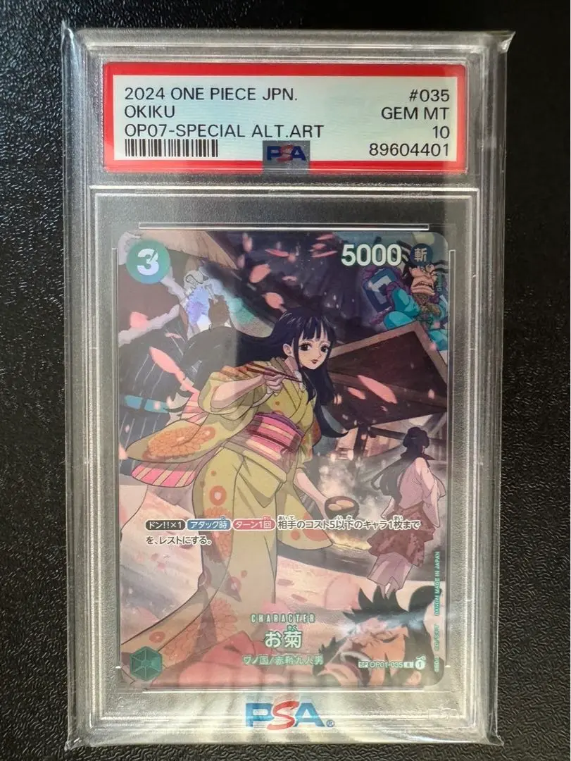 PSA10 ワンピースカード お菊 SP スペシャルカード 500年後の未来 楽天市場】ONE PIECEカードゲーム お菊（スペシャル） 【OP01