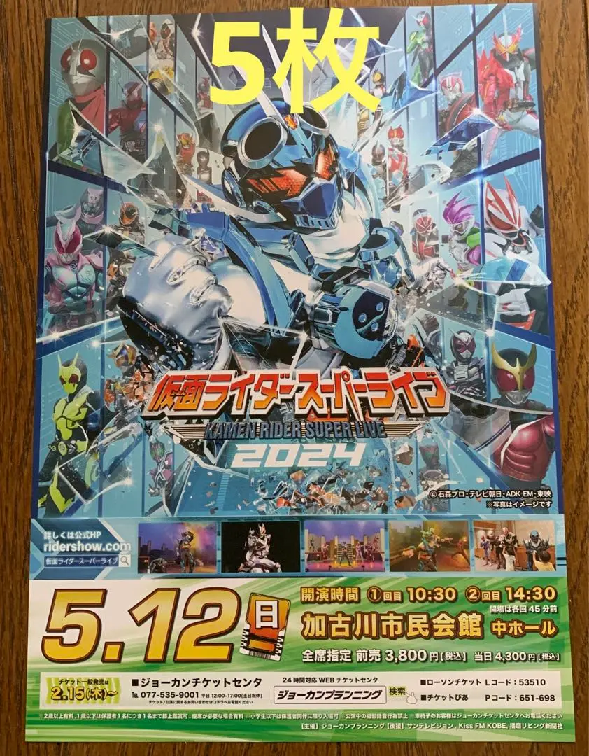仮面ライダースーパーライブ2018 チケット 2025年最新】仮面ライダースーパーライブ チケットの人気