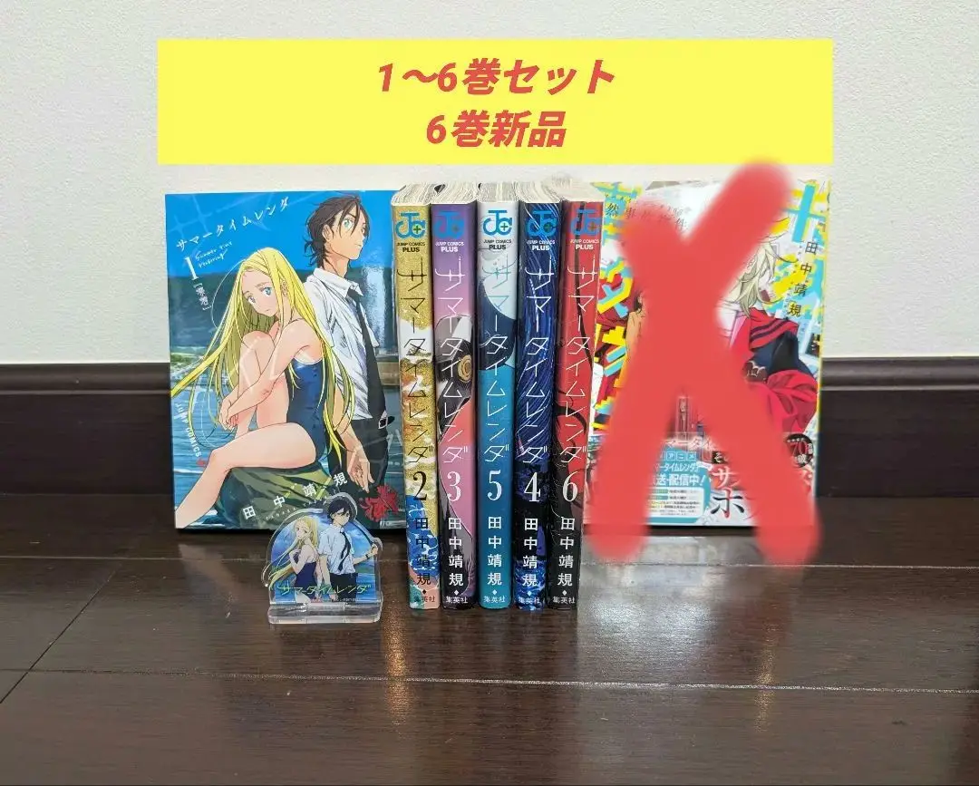 全巻初版帯付き　ジャンパラ　サマータイムレンダ　未然事故物件　2026 初版】 サマータイムレンダ2026 未然事故物件 ジャンプ