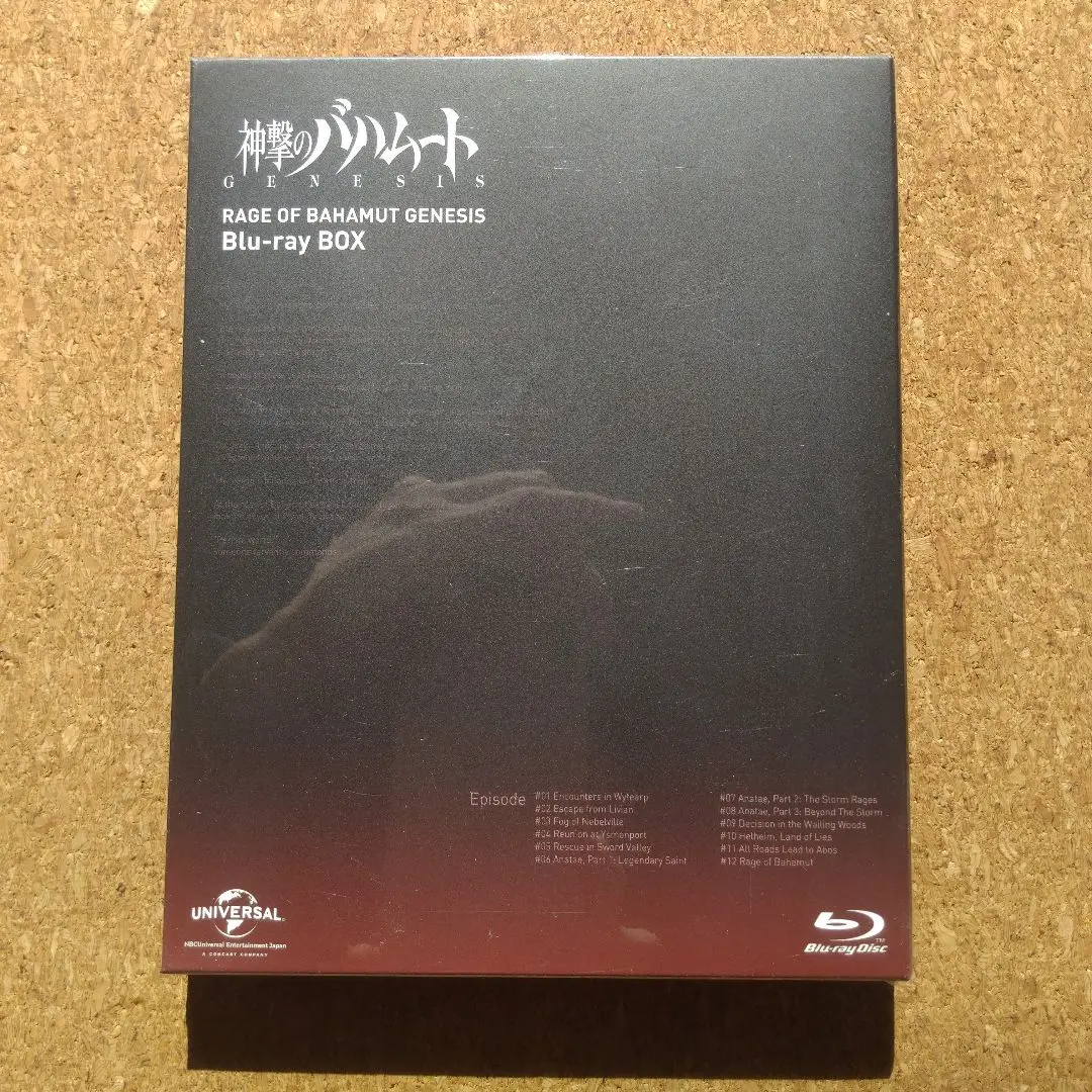 2025年最新】神撃のバハムート genesis blu-ray boxの人気