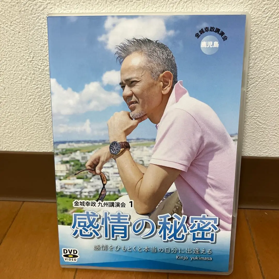 金城幸政 子育て　育児　DVD　自愛　自己啓発 金城幸政 子育て 育児 DVD 自愛 自己啓発