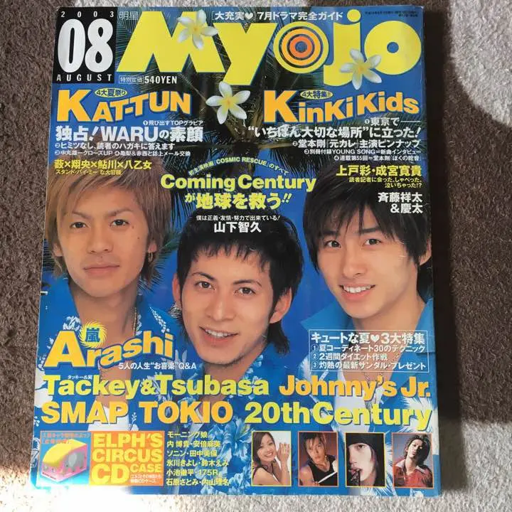 MYOJO 【2003年、2005年、2006年、2007年】　即購入OK 2025年最新】myojo 2003 10の人気アイテム - メルカリ