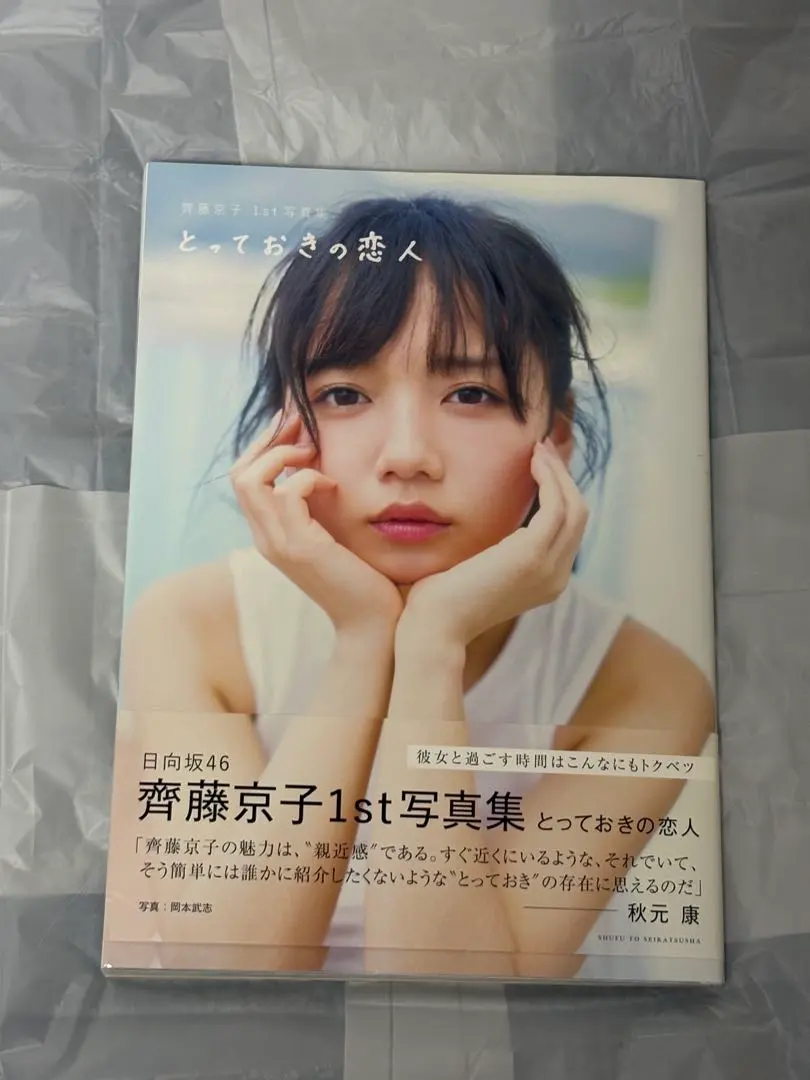 Thumbnail of Kyoko Saito Photo Album