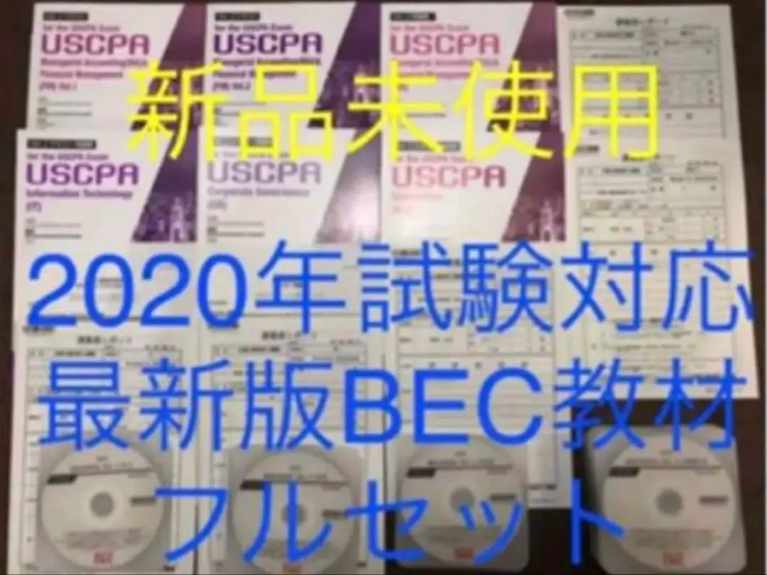 ☆2021年試験対応Ver2 USCPA REG教材一式米国公認会計士⭐️