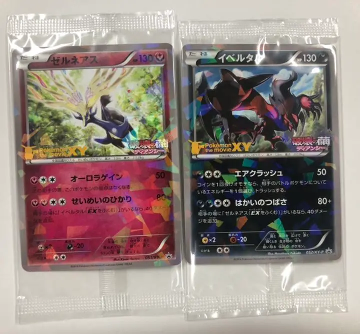 未開封プロモ】 ゼルネアス 051/XY-P – 晴れる屋2