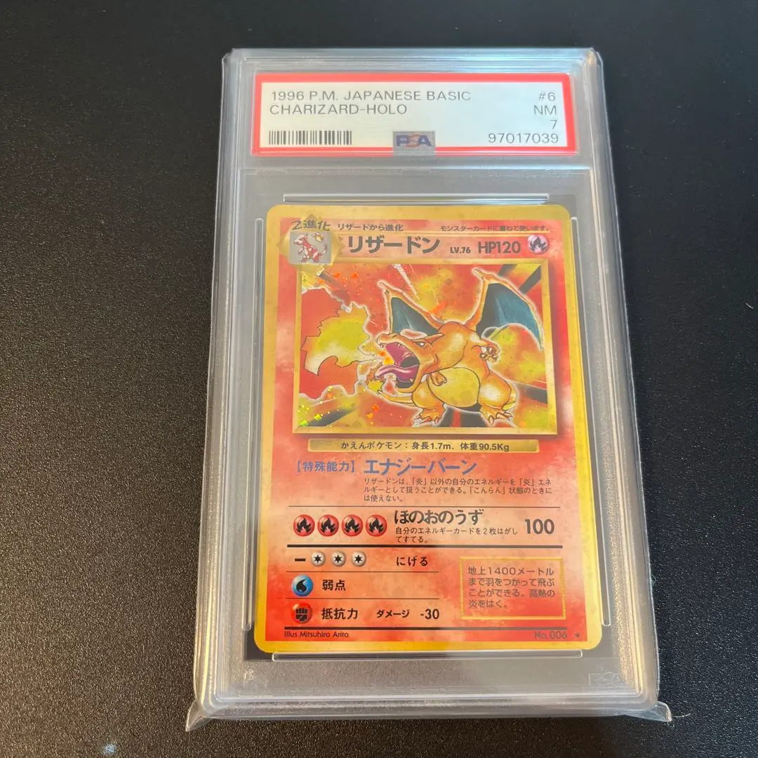 【PSA10】かえんリザードン　旧裏　マークあり【基本セット】 PSA10】 リザードン 《かえん》 [旧裏第1弾/拡張パック] [旧裏