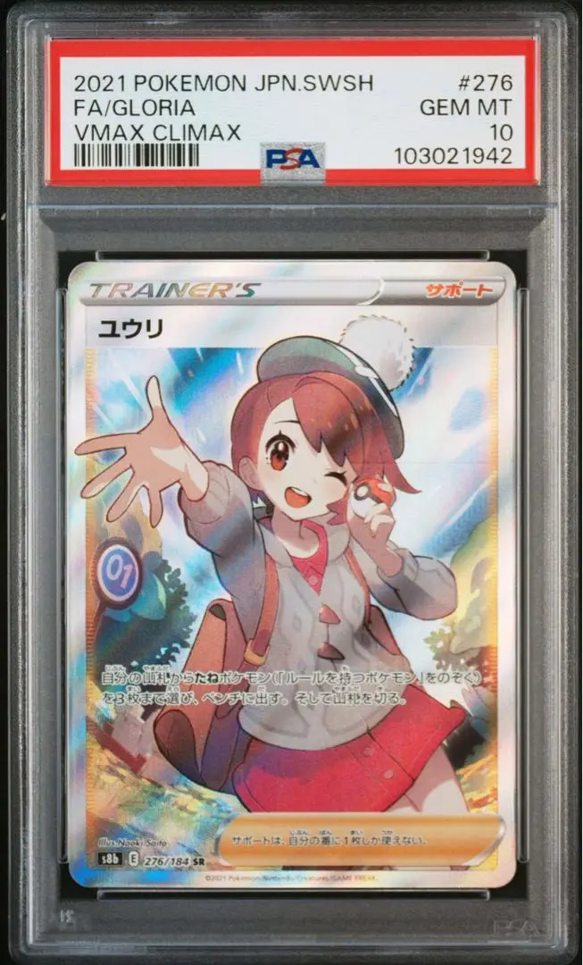 2025年最新】ユウリ SR arsの人気アイテム - メルカリ