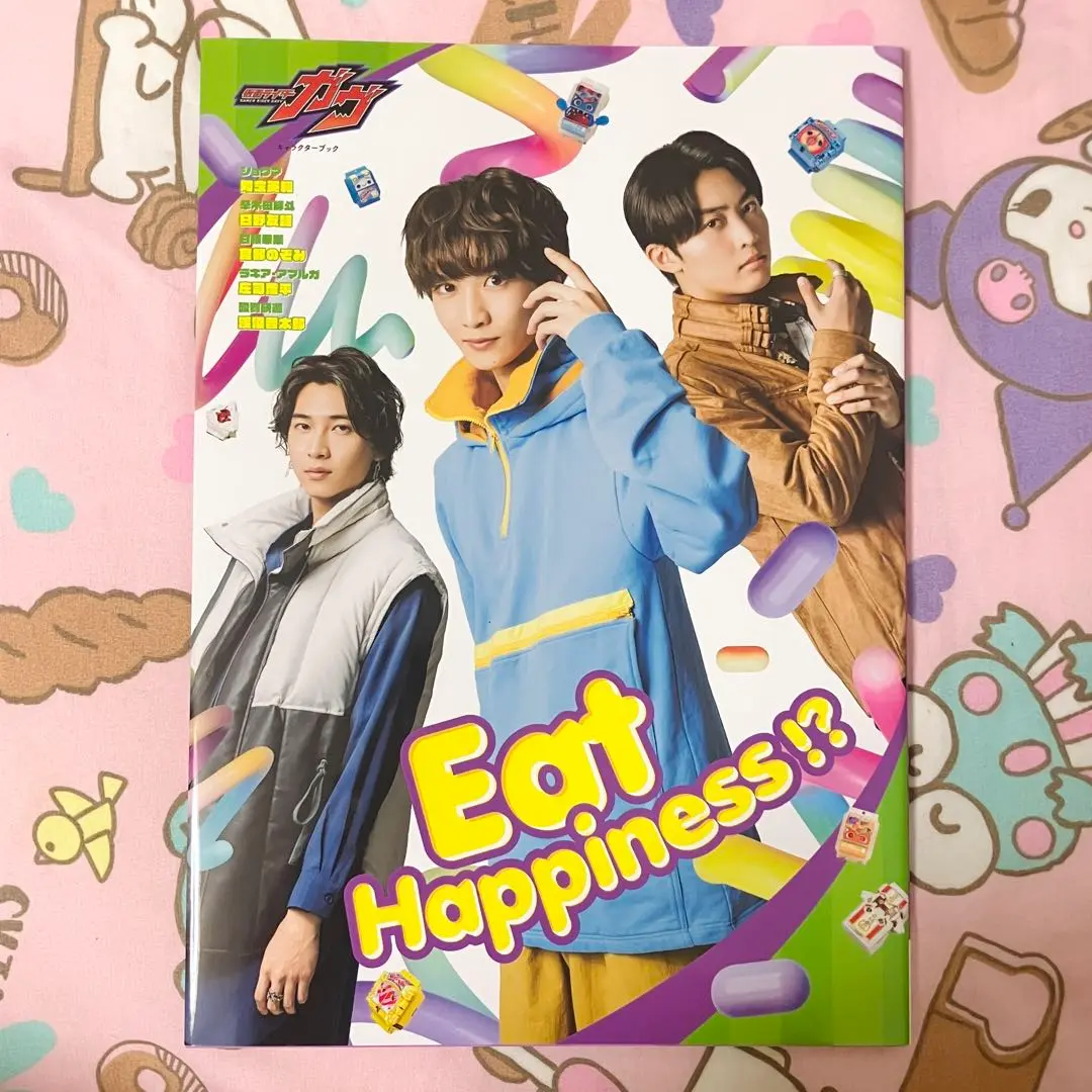 2025年最新】仮面ライダーガヴ キャラクターブック eat