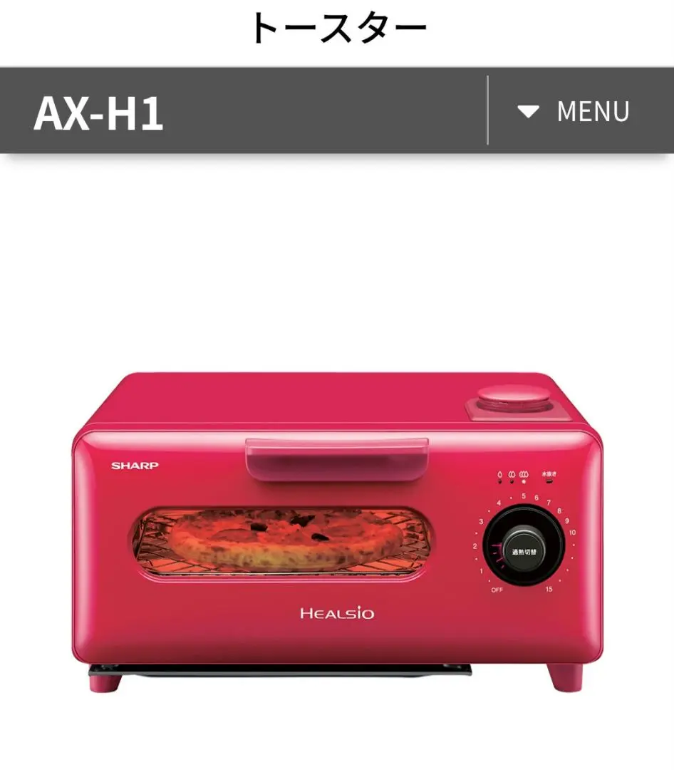 【新品】シャープ　ウォーターオーブン専用機　AX-H1-R 2017年製 シャープ｜SHARP ヘルシオグリエ AX-H1-R ウォーターオーブン
