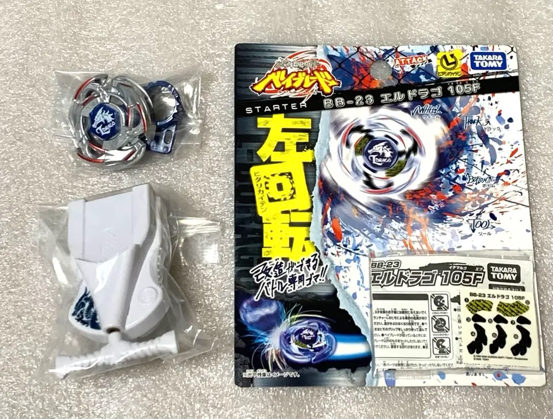 メタルファイトベイブレード　エルドラゴ 105F WHF限定版 2025年最新】エルドラゴ105fの人気アイテム - メルカリ