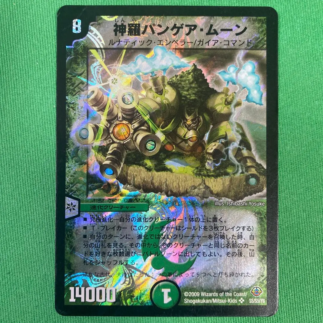 デュエマ】 神羅パンゲア・ムーン DM33/SR の通販 - カーナベル