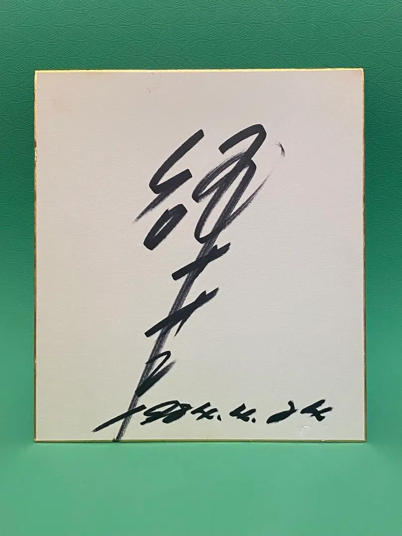 研ナオコ 「一年草」　中古アナログ盤 シングルレコード　サイン入り 2025年最新】研ナオコ サインの人気アイテム - メルカリ