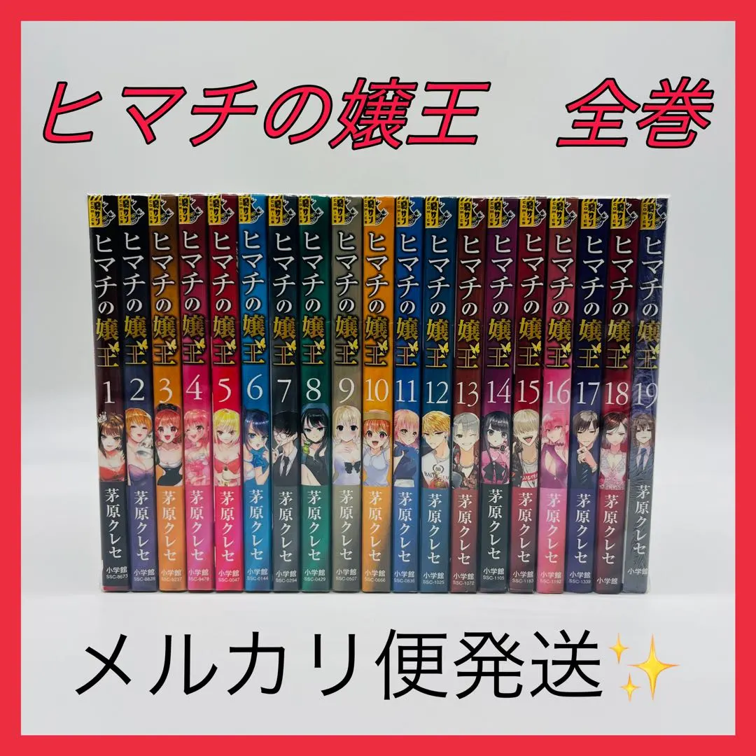 2025年最新】ヒマチの嬢王 全巻の人気アイテム - メルカリ