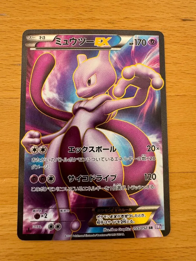 ミュウツーEX SR BW3 サイコドライブ 055/052 PSA9 ポケモンカード ミュウツーEX SR BW3 サイコドライブ 055/052