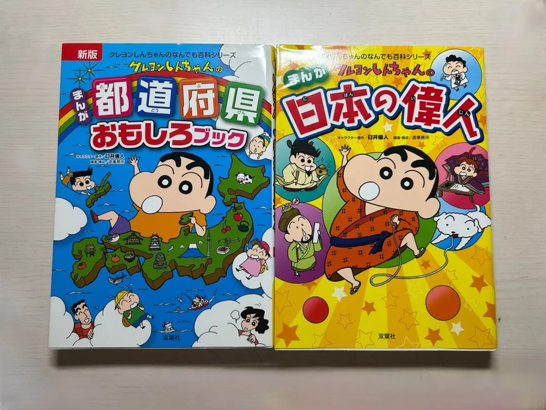 Thumbnail of Crayon Shin-chan Educational Manga