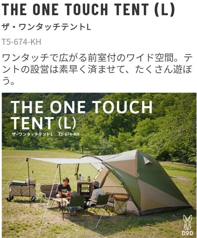販売終了】ザ・ワンタッチテントL T5-674-KH - DOD（ディーオー