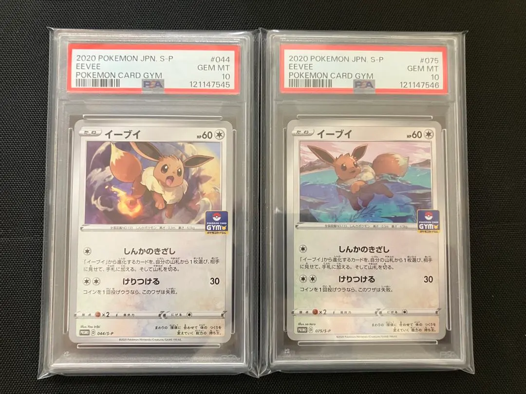 2025年最新】イーブイ プロモ psa10の人気アイテム - メルカリ