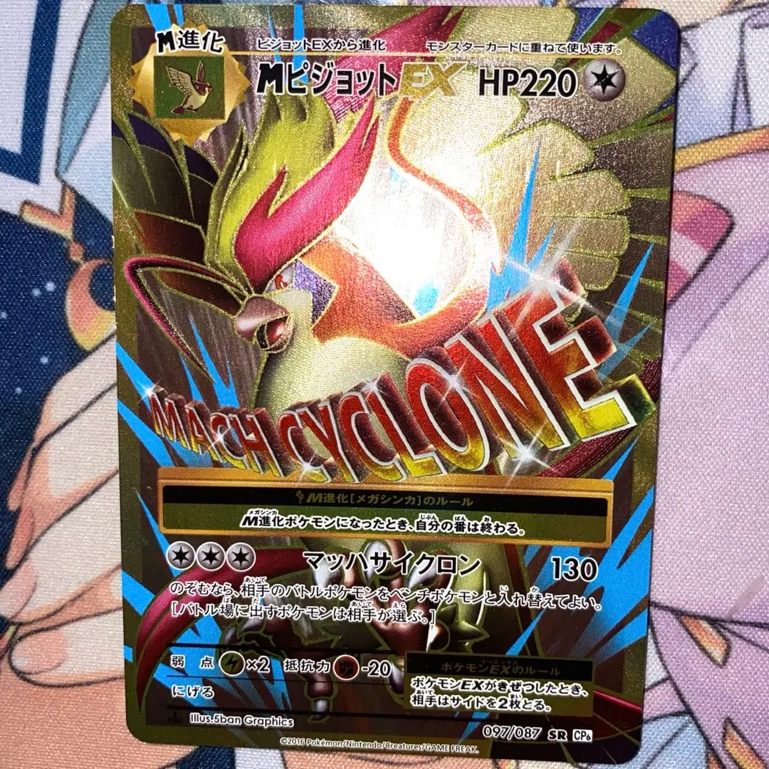 ピジョットEX CP6 SR PSA10 MピジョットEX SR PSA10 CP6 ポケモンカード - メルカリ