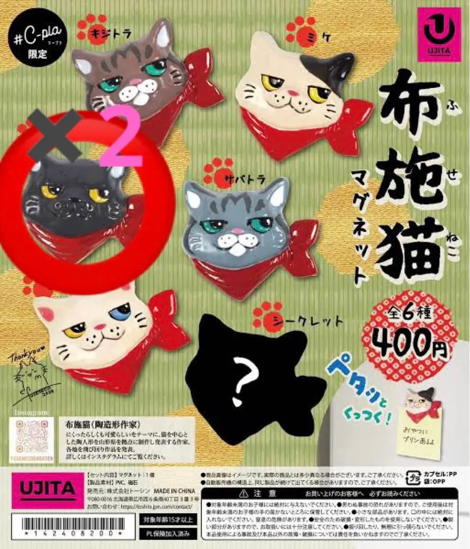 布施猫笑店（ふせねこしょうてん）