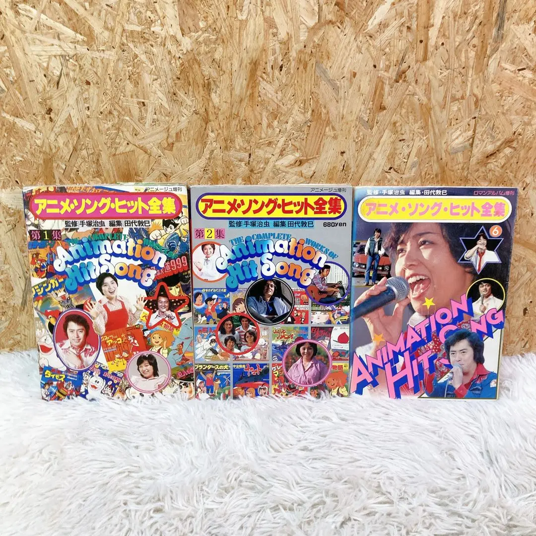 「アニメ・ソング・ヒット全集」 ☆ 6冊セット 当時物☆アニメ ソング ヒット全集 特撮ヒットソング全集 6冊