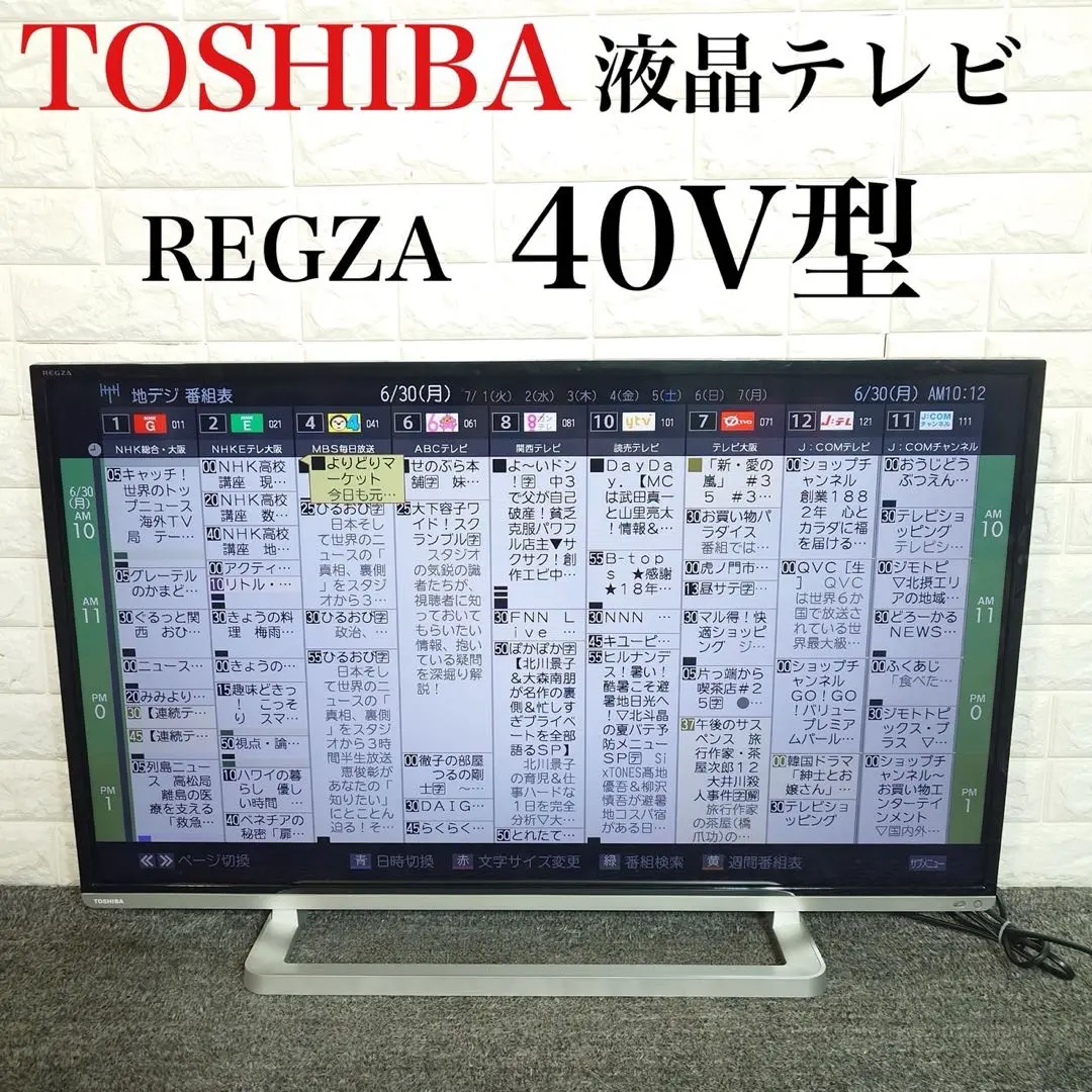 【値下げ済】東芝　REGZA 液晶テレビ　40型　40G9 リモコン・可動品 2025年最新】REGZA 40G9の人気アイテム - メルカリ