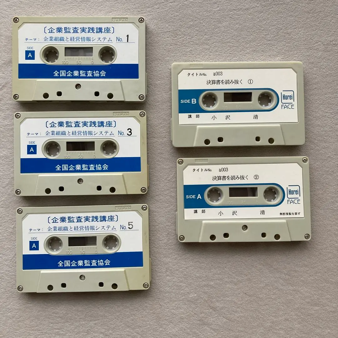 企業審計實踐講座 卡式錄音帶 5卷 的縮圖
