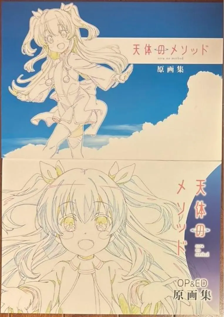 天体のメソッド 原画集セット Amazon.co.jp: 03Hz 秋谷有紀惠 天体のメソッド 原画集セット 天