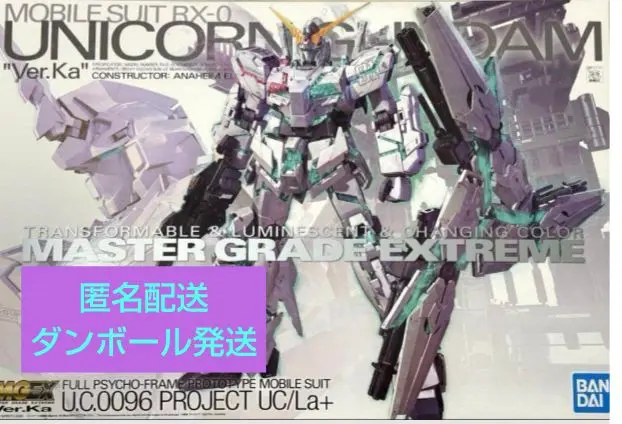 バンダイスピリッツMGEX1／100ユニコーンガンダムVer_Ka新品未使用 MGEX 1/100 ユニコーンガンダム Ver.Ka｜バンダイ ホビーサイト