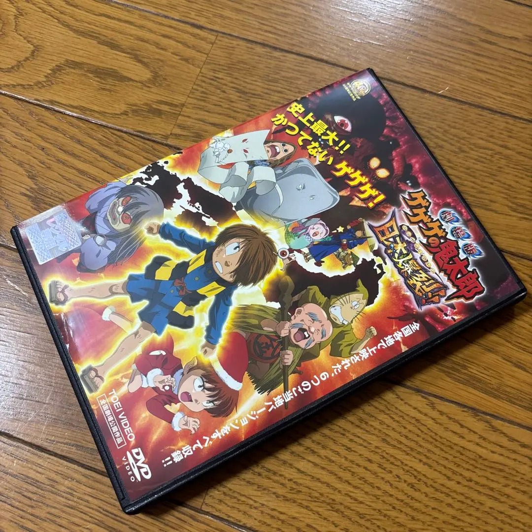 ゲゲゲの鬼太郎 日本爆裂 限定版 dvd Amazon.co.jp: 劇場版 ゲゲゲの鬼太郎 日本爆裂[レンタル落ち] : DVD