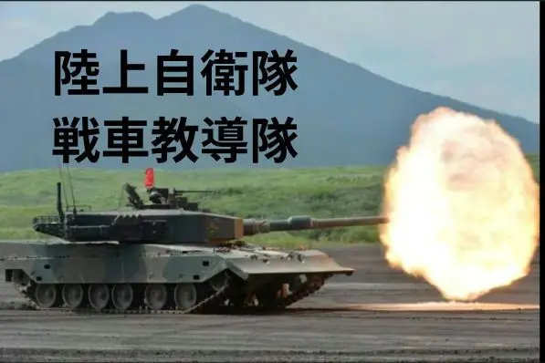 陸上自衛隊　富士学校　機甲科部　機甲教導連隊　10式戦車　パッチ 陸上自衛隊 富士学校 機甲科部 機甲教導連隊 10式戦車 パッチ（1
