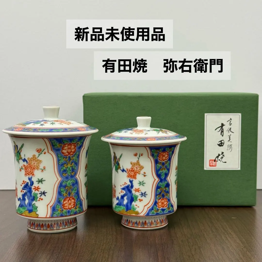 Thumbnail of Arita-yaki (Yaeimon) Brand New Unused Pair of Covered Tea Cups