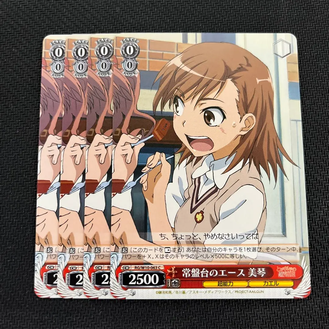 Thumbnail of 4 copies of Misaka Mikoto, Ace of Tokiwadai (Weiss Schwarz)
