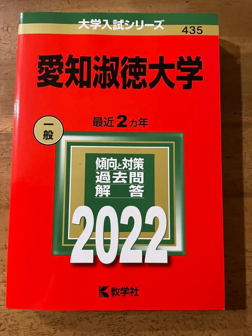 Thumbnail of Aichi Shukutoku University Red Book 2022 Edition