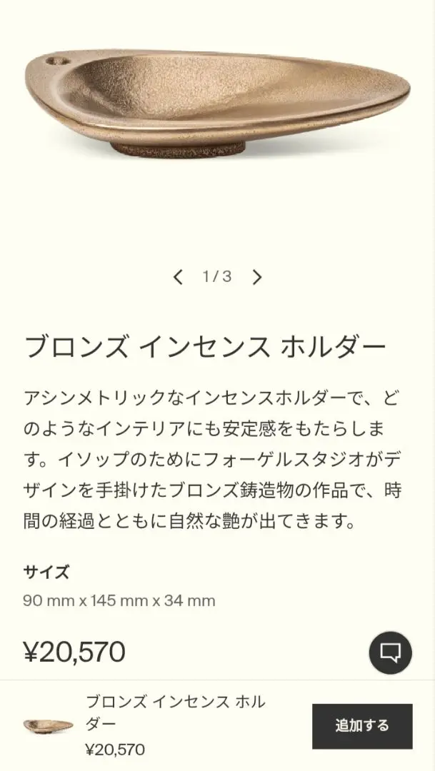 2025年最新】Aesopブロンズインセンスホルダーの人気アイテム
