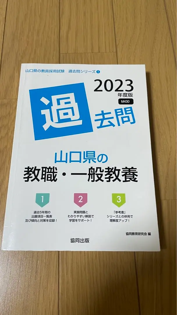 2025年最新】教員採用試験山口の人気アイテム - メルカリ
