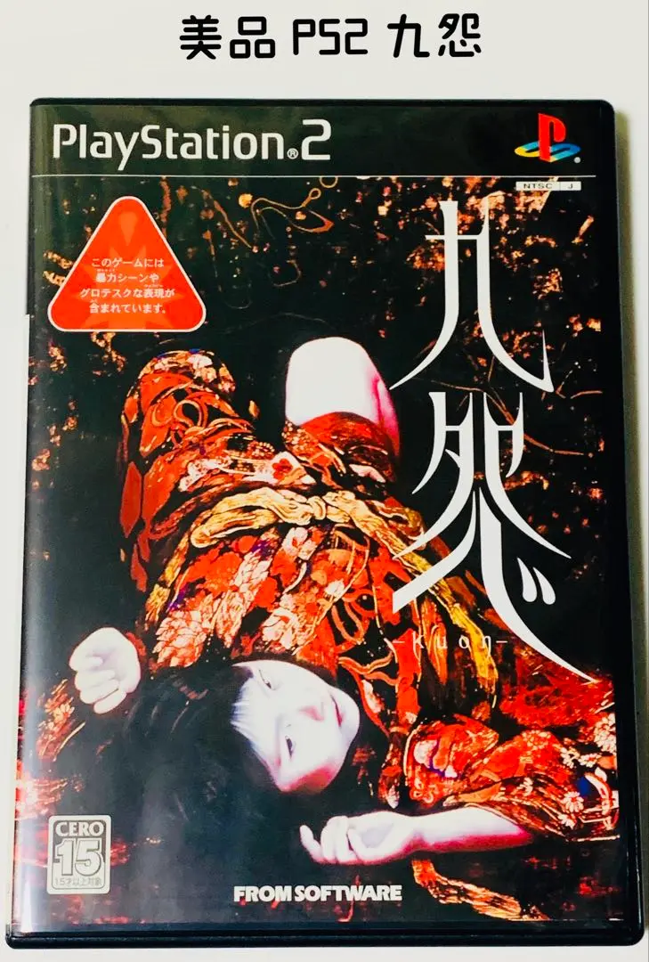 九怨-kuon- 公式コンプリートガイド Amazon.co.jp: 九怨-kuon-公式完全攻略絵巻