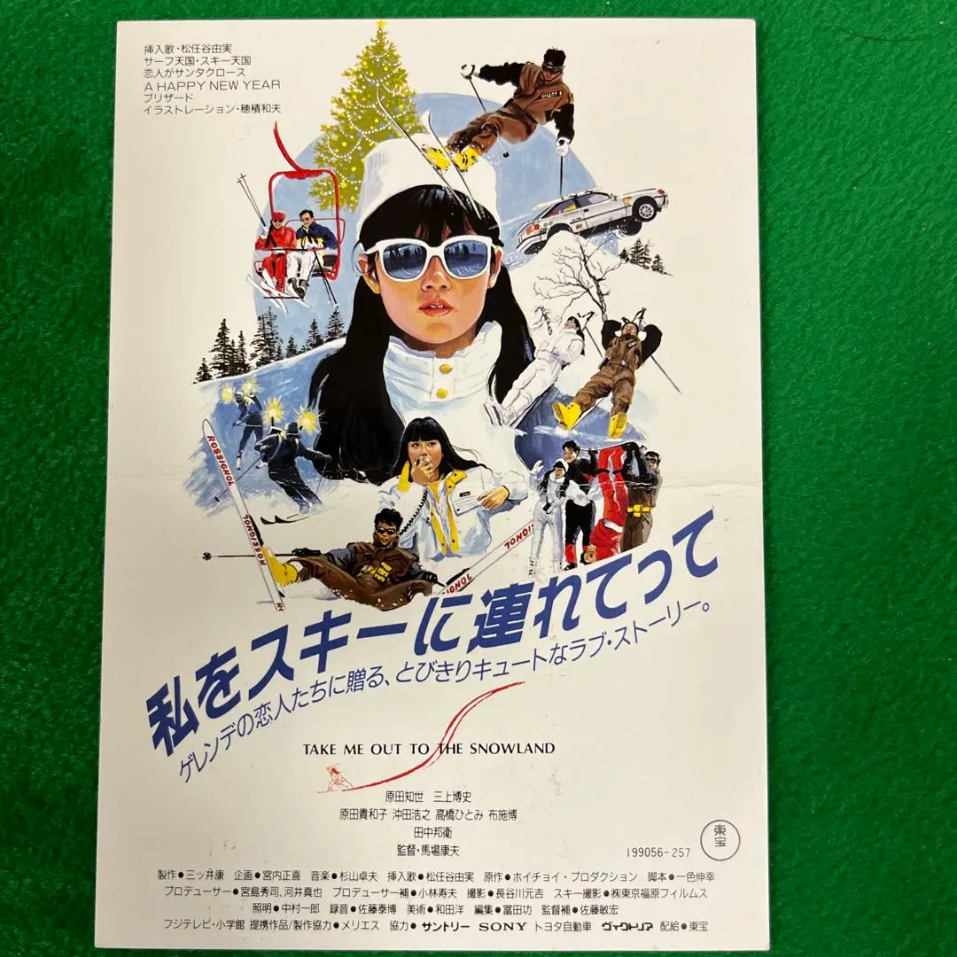 新品未開封私をスキーに連れてって　他ホイチョイムービー3作品セット 私をスキーに連れてって他3作品セット ホイチョイムービー 新品未