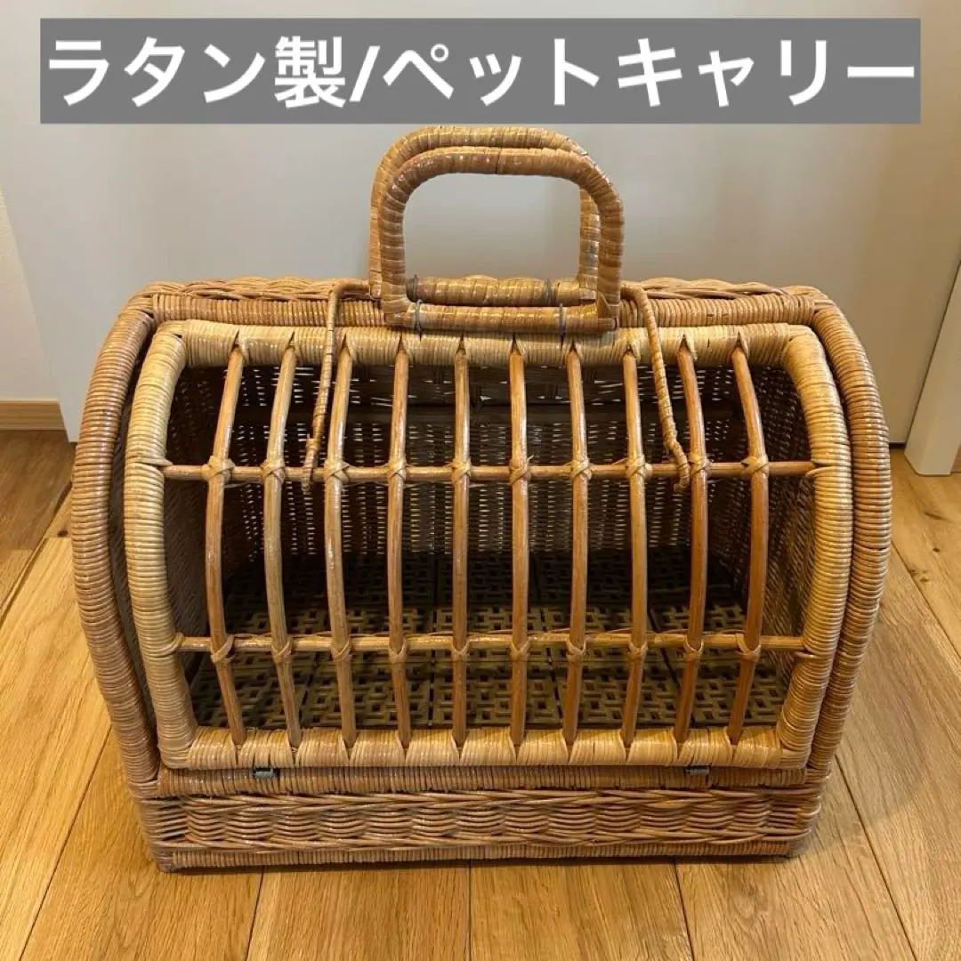 ぷぴご様　ラタン製キャリーケース 中型　ペットキャリー　籐製 ペットキャリー ラタン | 猫 ペット 犬 キャリーバック キャリー