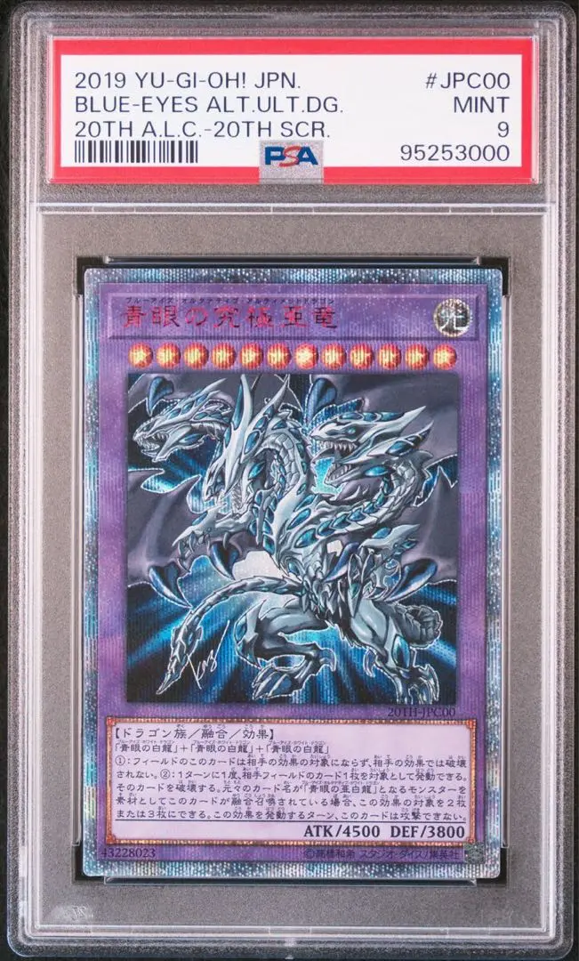 遊戯王 PSA10 現存189枚 青眼の究極亜竜 20thシークレット
