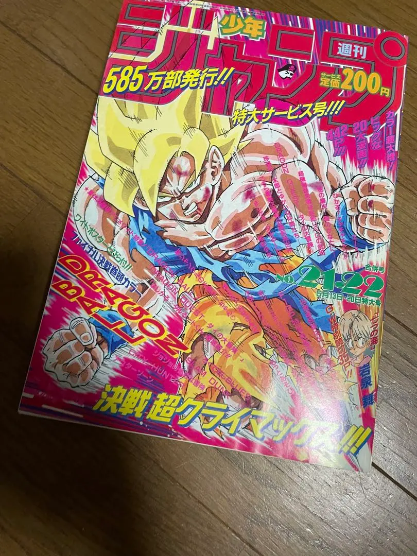 2025年最新】週刊少年ジャンプ1991年21の人気アイテム - メルカリ