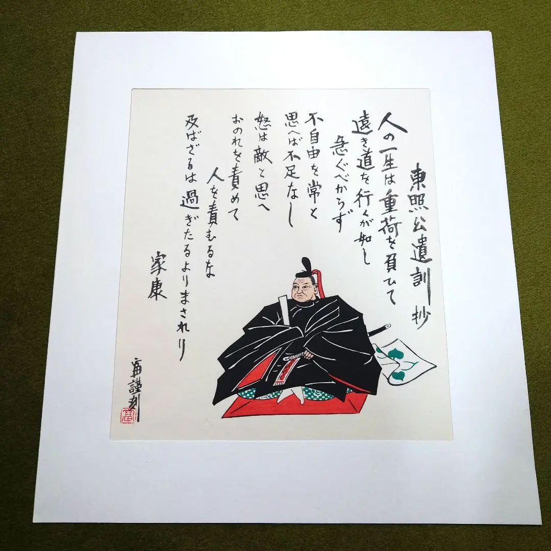 掛軸☆佐久間蒼穹☆「東照神君遺訓」半切 2025年最新】東照 遺訓の人気アイテム - メルカリ