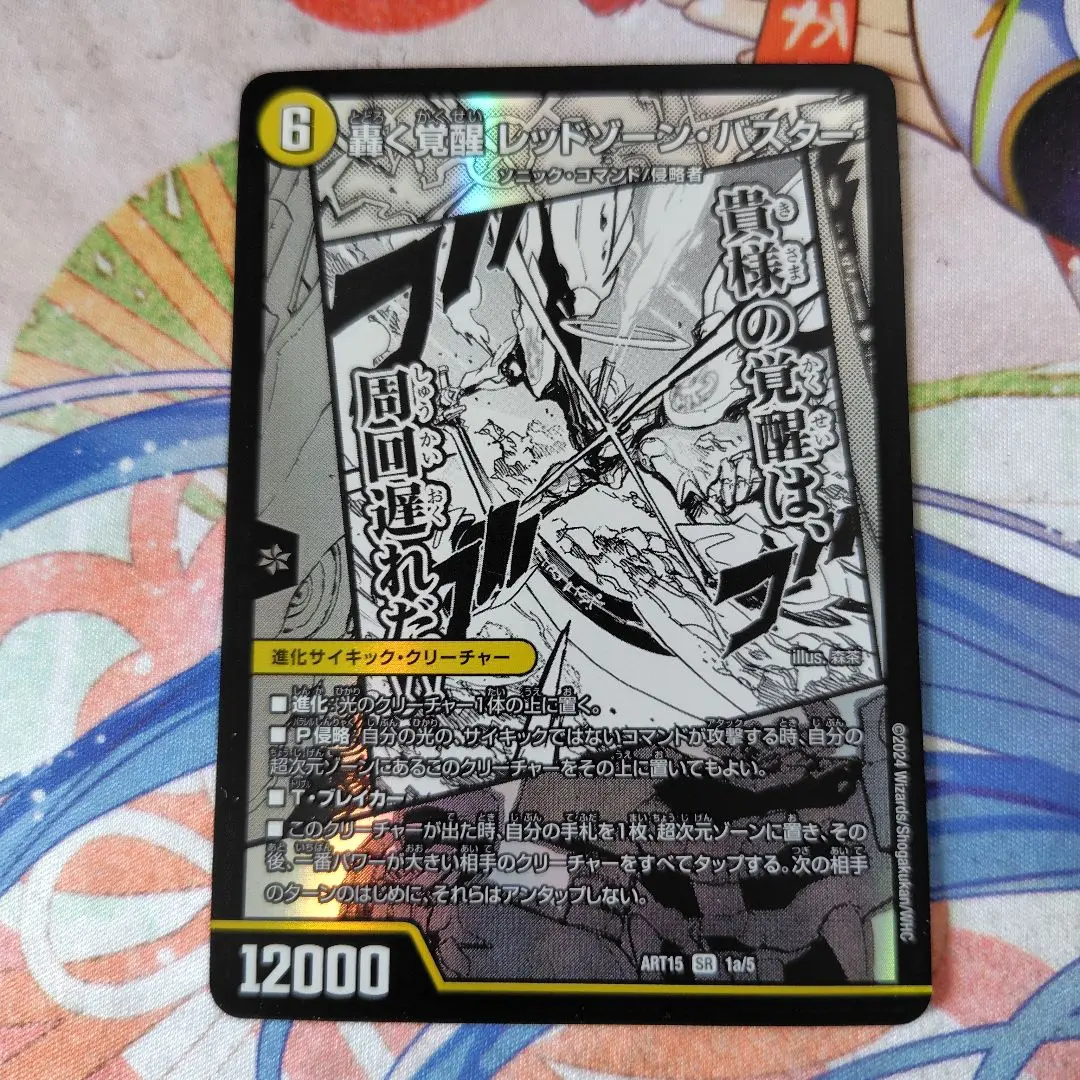 レッドゾーンバスター/ドギラゴンx 神アート 轟く覚醒レッドゾーンバスター/蒼き覚醒ドギラゴンX/【光文明