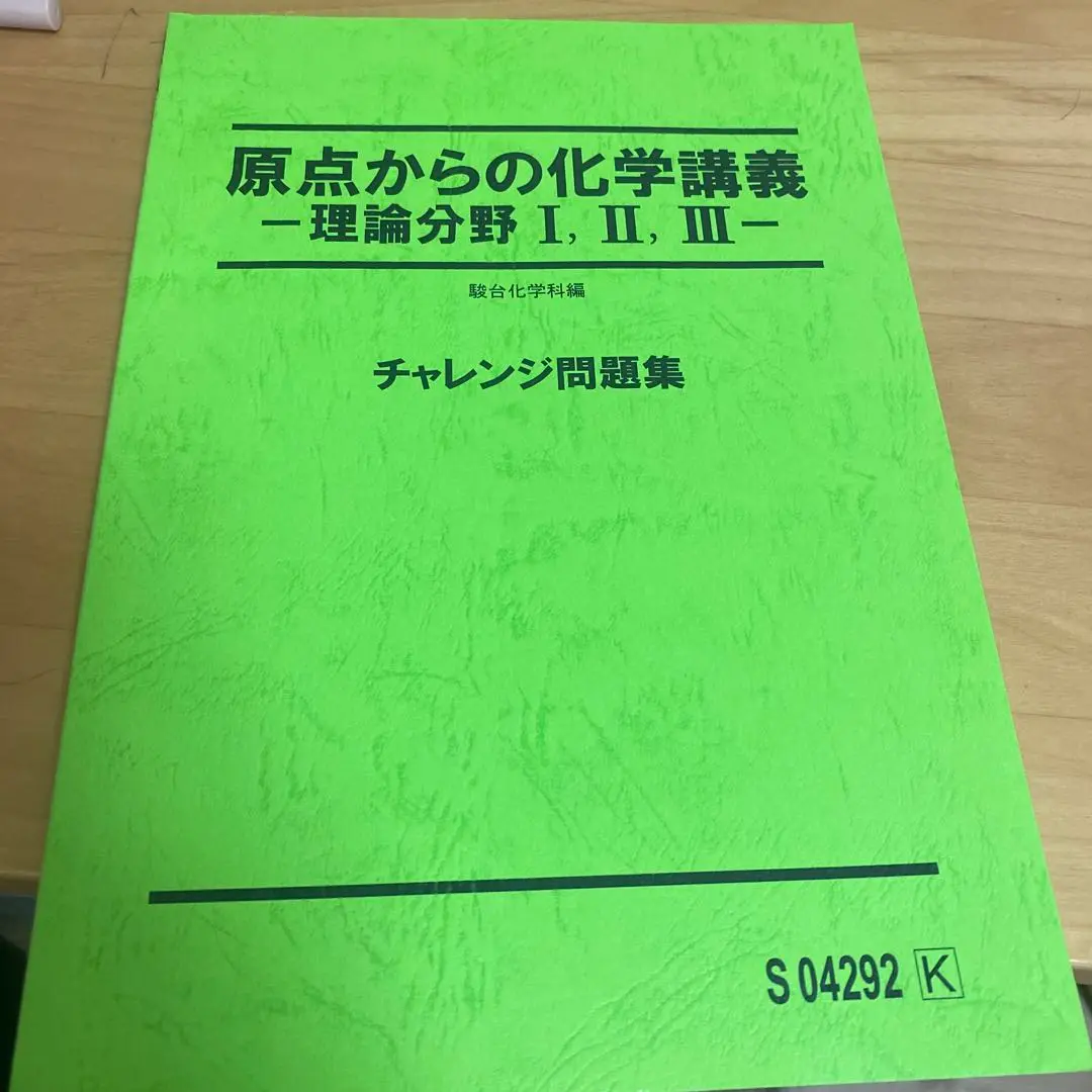 2025年最新】原点からの化学講義の人気アイテム - メルカリ