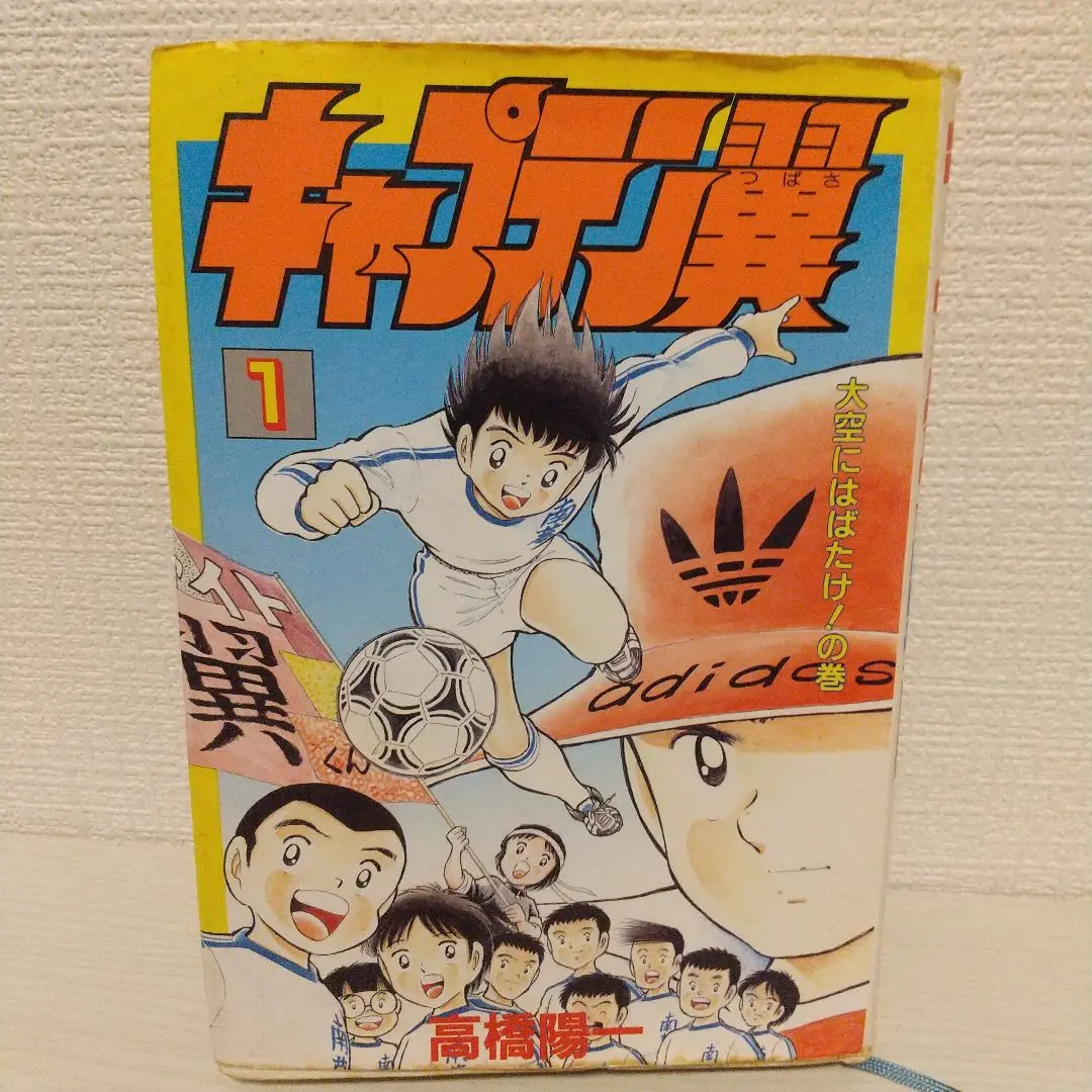 【初版帯付】キャプテン翼　愛蔵版　全巻 初版帯付】キャプテン翼 愛蔵版 全巻 愛蔵版 キャプテン翼 全21