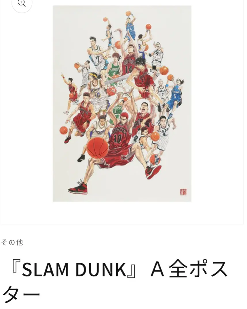 スラムダンク　大判　A1サイズ　ポスター　フレーム付　グッズ　バスケ　スラダン Amazon.co.jp: スラムダンクの大判A1サイズ ポスター(UVカット