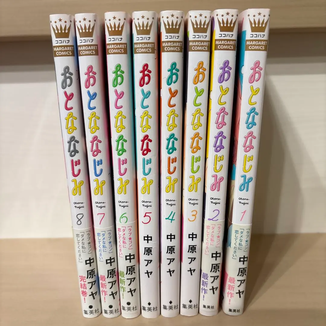 Thumbnail of Otonanajimi (Childhood Friends) 1-8