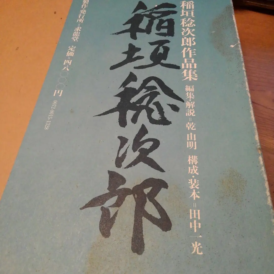 人間国宝 稲垣稔次郎 猿図彩色飾り硝子 Amazon.co.jp: 人間国宝 稲垣稔次郎 猿図彩色飾り硝子 T : おもちゃ