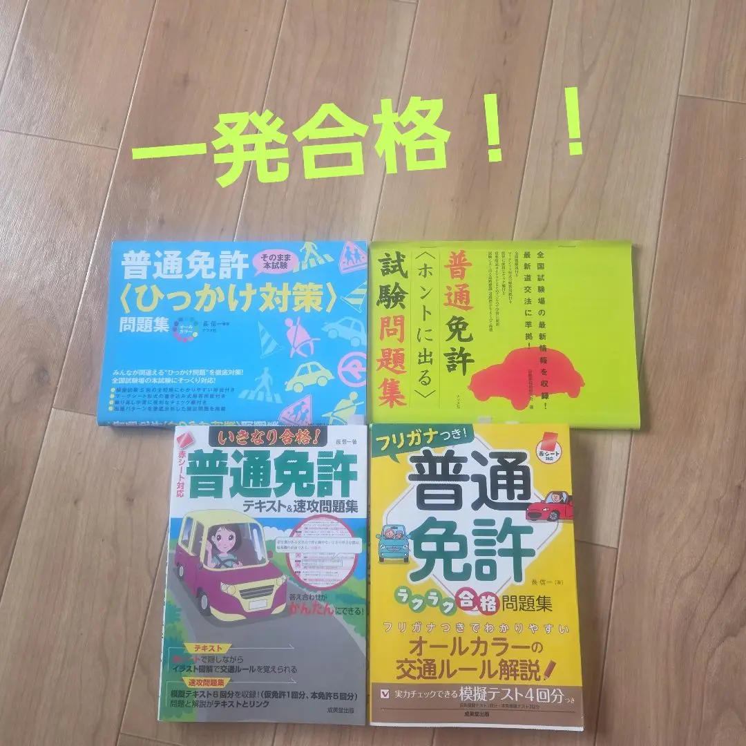 【中古】 普通免許合格一週間/日東書院本社/運転免許試験研究会 2025年最新】普通免許試験研究会の人気アイテム - メルカリ